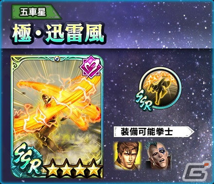 「真・北斗無双」にUR拳士として「極・ジュウザ［曇りなき拳］」が登場！の画像6