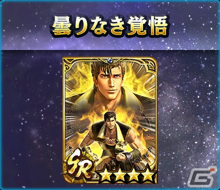 「真・北斗無双」にUR拳士として「極・ジュウザ［曇りなき拳］」が登場！の画像8
