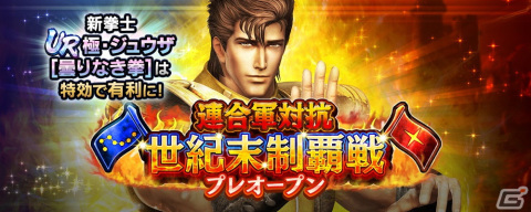 「真・北斗無双」にUR拳士として「極・ジュウザ［曇りなき拳］」が登場！の画像9