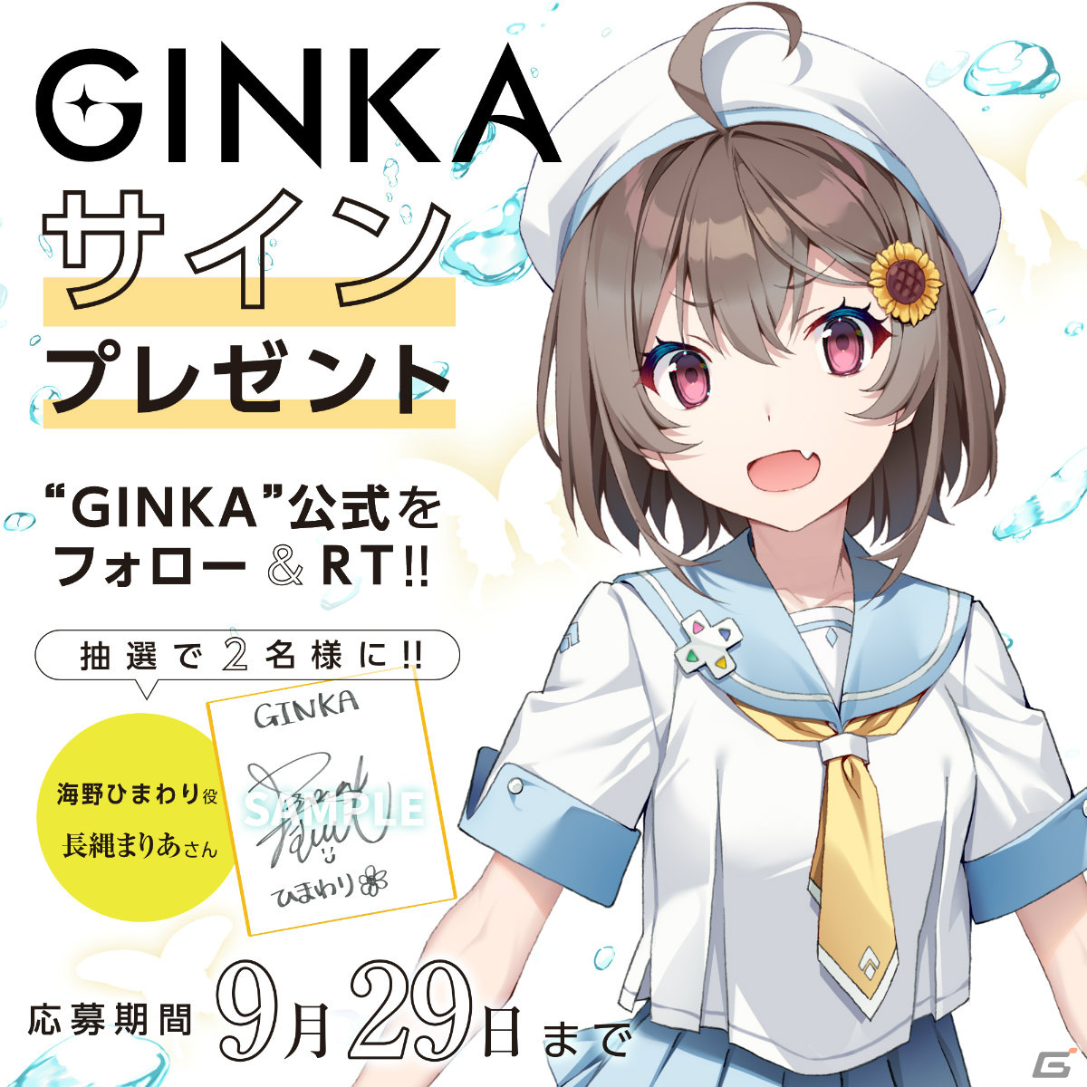 GINKA」安済知佳さんのサイン色紙が当たるキャンペーンが実施！紺野アスタ氏、ゆさの氏のインタビューやTGS2023特別映像も公開 | Gamer