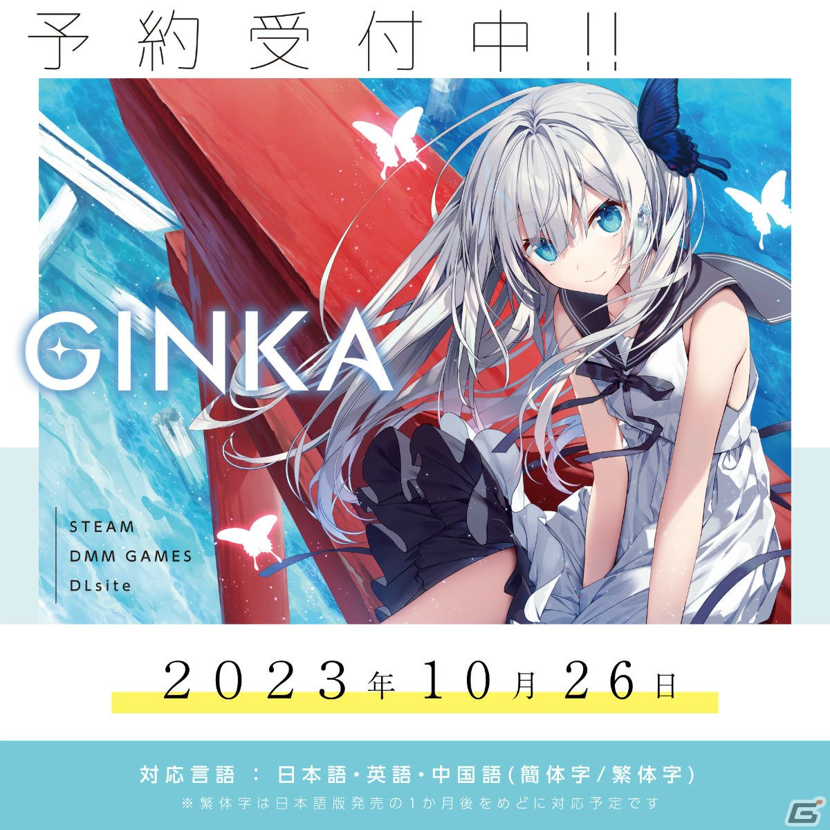 GINKA」安済知佳さんのサイン色紙が当たるキャンペーンが実施！紺野アスタ氏、ゆさの氏のインタビューやTGS2023特別映像も公開 | Gamer