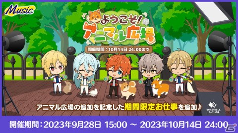 「あんスタ！！Basic＆Music」で8周年キャンペーンfrom ME編が開催！★5確定スカウトや無料30連スカウトのプレゼントもの画像16