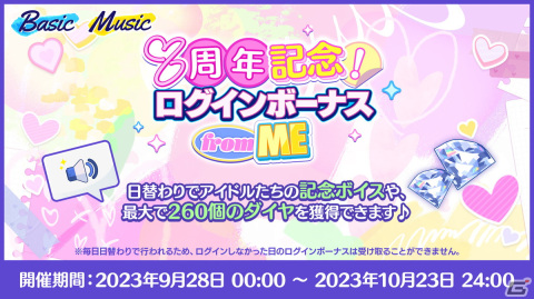「あんスタ！！Basic＆Music」で8周年キャンペーンfrom ME編が開催！★5確定スカウトや無料30連スカウトのプレゼントもの画像2