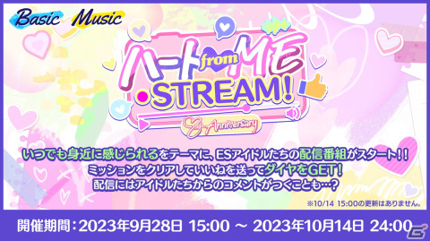 「あんスタ！！Basic＆Music」で8周年キャンペーンfrom ME編が開催！★5確定スカウトや無料30連スカウトのプレゼントもの画像4