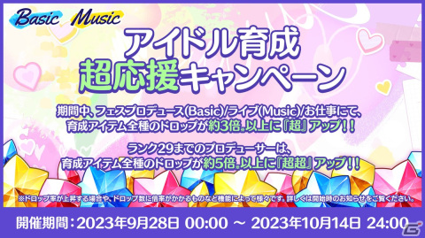 「あんスタ！！Basic＆Music」で8周年キャンペーンfrom ME編が開催！★5確定スカウトや無料30連スカウトのプレゼントもの画像5