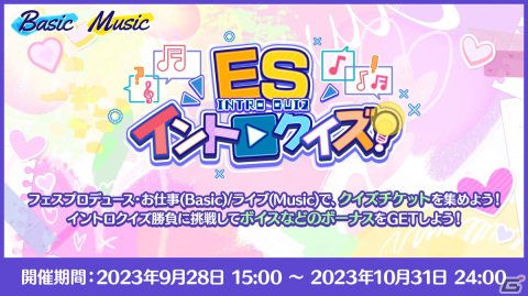 「あんスタ！！Basic＆Music」で8周年キャンペーンfrom ME編が開催！★5確定スカウトや無料30連スカウトのプレゼントもの画像7