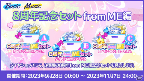 「あんスタ！！Basic＆Music」で8周年キャンペーンfrom ME編が開催！★5確定スカウトや無料30連スカウトのプレゼントもの画像8