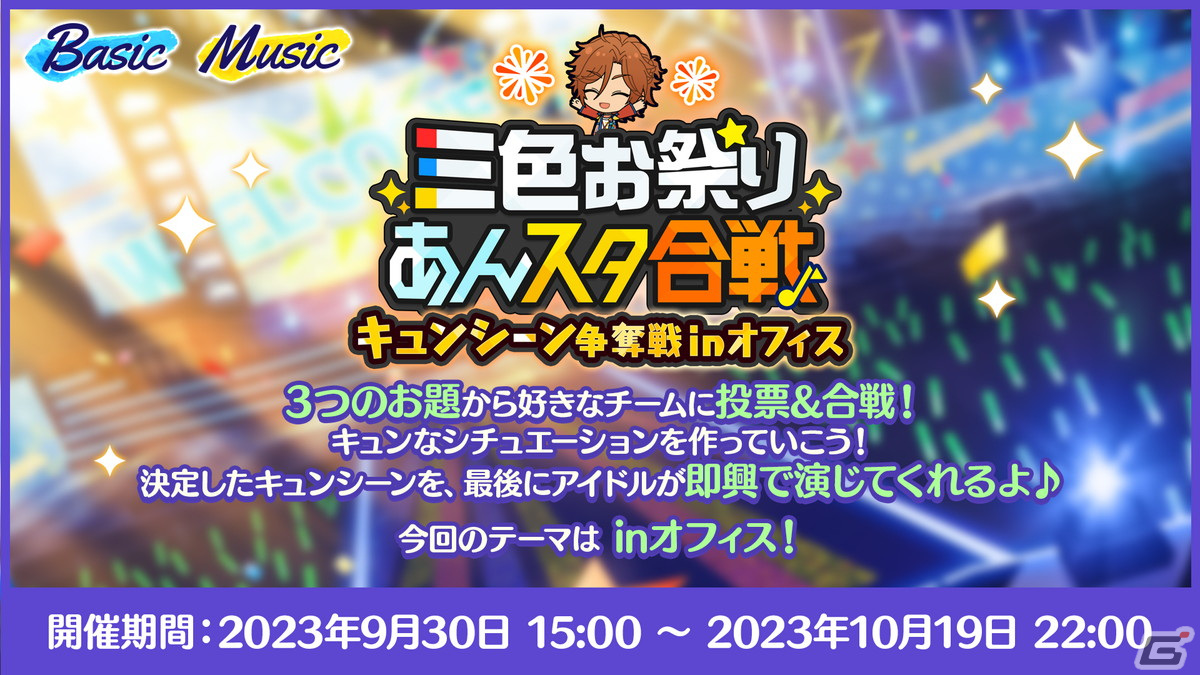 「あんスタ！！Basic＆Music」で8周年キャンペーンfrom ME編が開催！★5確定スカウトや無料30連スカウトのプレゼントもの画像12