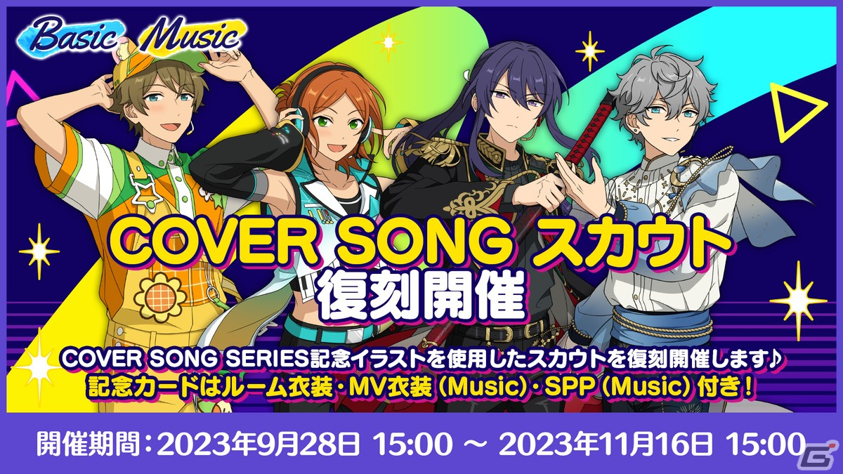 「あんスタ！！Basic＆Music」で8周年キャンペーンfrom ME編が開催！★5確定スカウトや無料30連スカウトのプレゼントもの画像9
