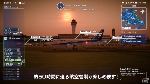 「ぼくは航空管制官 エアポートヒーロー 羽田 ALLSTARS」グラフィックの向上や天候・情景の追加などゲームの魅力を解説するPVが公開！の画像10