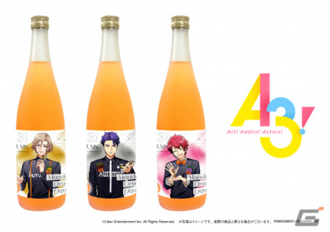「A3!」秋組をイメージしたオリジナルみかんリキュールが11月28日に発売！予約受付も開始の画像1
