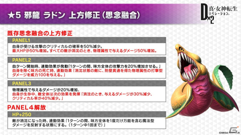 「D×2 真・女神転生 リベレーション」に新★5悪魔・龍王 ペンドラゴンが登場！邪龍 ヴァスキたちの上方修正もの画像4