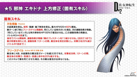 「D×2 真・女神転生 リベレーション」に新★5悪魔・龍王 ペンドラゴンが登場！邪龍 ヴァスキたちの上方修正もの画像5