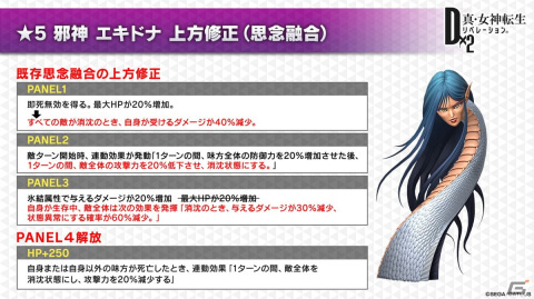 「D×2 真・女神転生 リベレーション」に新★5悪魔・龍王 ペンドラゴンが登場！邪龍 ヴァスキたちの上方修正もの画像6
