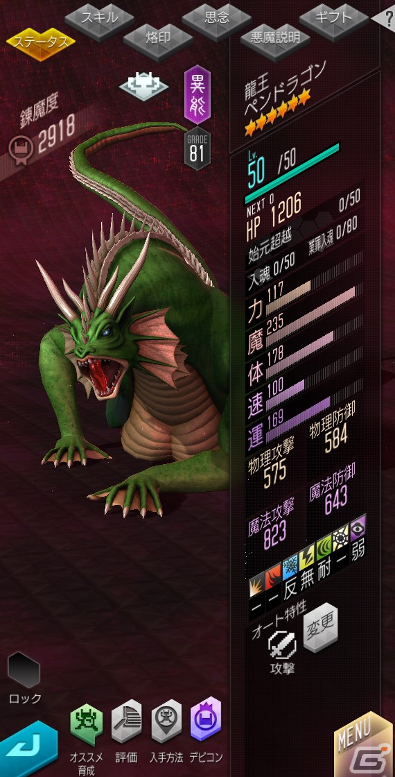 「D×2 真・女神転生 リベレーション」に新★5悪魔・龍王 ペンドラゴンが登場！邪龍 ヴァスキたちの上方修正もの画像9