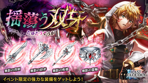 「ラストクラウディア」に新ユニット「暗殺者一族の末裔ロギア」（CV：赤羽根健治）が登場！の画像6