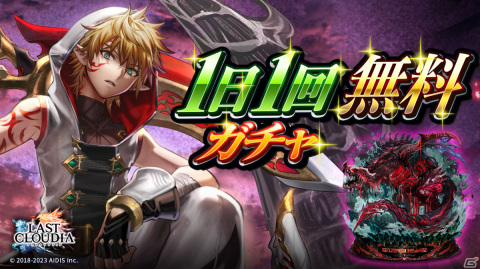 「ラストクラウディア」に新ユニット「暗殺者一族の末裔ロギア」（CV：赤羽根健治）が登場！の画像7