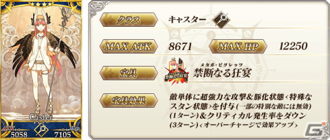 「FGO」で「Fate/Samurai Remnant」発売記念キャンペーンが開催！宮本武蔵（セイバー）や李書文（アサシン）のピックアップ召喚もの画像11