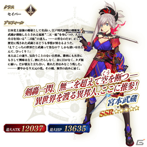 「FGO」で「Fate/Samurai Remnant」発売記念キャンペーンが開催！宮本武蔵（セイバー）や李書文（アサシン）のピックアップ召喚もの画像5
