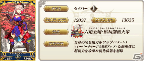 「FGO」で「Fate/Samurai Remnant」発売記念キャンペーンが開催！宮本武蔵（セイバー）や李書文（アサシン）のピックアップ召喚もの画像6