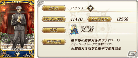 「FGO」で「Fate/Samurai Remnant」発売記念キャンペーンが開催！宮本武蔵（セイバー）や李書文（アサシン）のピックアップ召喚もの画像8