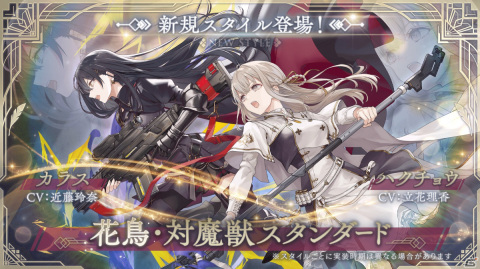 「トワツガイ」でイベント「暴虐の魔女討伐戦線『烈風の輪舞曲』前兆（III）」が開催！「モズ」のスタイル［風月・対魔獣スタンダード］が登場の画像1