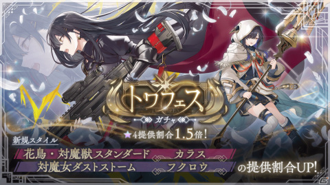 「トワツガイ」でイベント「暴虐の魔女討伐戦線『烈風の輪舞曲』前兆（III）」が開催！「モズ」のスタイル［風月・対魔獣スタンダード］が登場の画像4