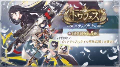 「トワツガイ」でイベント「暴虐の魔女討伐戦線『烈風の輪舞曲』前兆（III）」が開催！「モズ」のスタイル［風月・対魔獣スタンダード］が登場の画像5