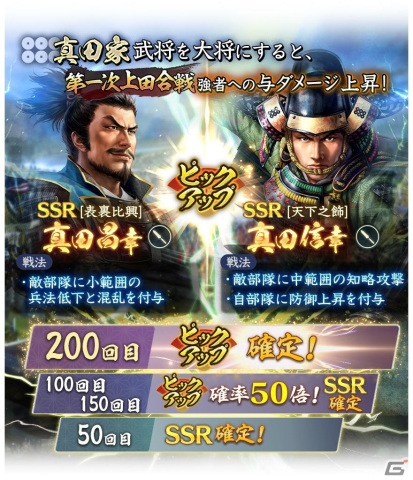 「信長の野望 出陣」列伝イベント「第一次上田合戦」が実施！特別登用にはSSR【表裏比興】真田昌幸などが登場の画像7