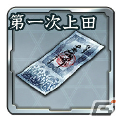 「信長の野望 出陣」列伝イベント「第一次上田合戦」が実施！特別登用にはSSR【表裏比興】真田昌幸などが登場の画像11