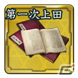 「信長の野望 出陣」列伝イベント「第一次上田合戦」が実施！特別登用にはSSR【表裏比興】真田昌幸などが登場の画像13