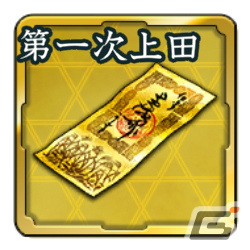 「信長の野望 出陣」列伝イベント「第一次上田合戦」が実施！特別登用にはSSR【表裏比興】真田昌幸などが登場の画像3