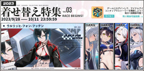 「アズレン」ミニゲームイベント「疾速レース」が実施！レースクイーンやヤマハ発動機とのコラボ着せ替えなど新衣装も登場の画像6