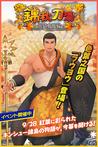 「クレイヴ・サーガ 神絆の導師」で温泉イベント「錦秋刀湯 ―盟友の追憶―」が開催！SR魂友・フウヨウが登場の画像1