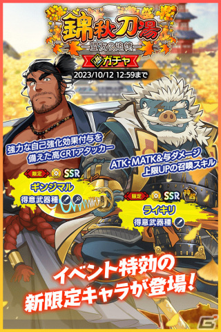 「クレイヴ・サーガ 神絆の導師」で温泉イベント「錦秋刀湯 ―盟友の追憶―」が開催！SR魂友・フウヨウが登場の画像2