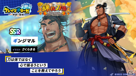 「クレイヴ・サーガ 神絆の導師」で温泉イベント「錦秋刀湯 ―盟友の追憶―」が開催！SR魂友・フウヨウが登場の画像4