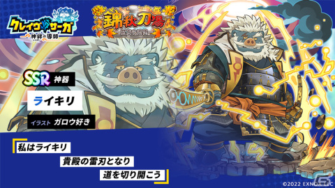 「クレイヴ・サーガ 神絆の導師」で温泉イベント「錦秋刀湯 ―盟友の追憶―」が開催！SR魂友・フウヨウが登場の画像5