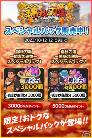 「クレイヴ・サーガ 神絆の導師」で温泉イベント「錦秋刀湯 ―盟友の追憶―」が開催！SR魂友・フウヨウが登場の画像6