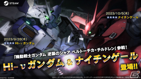 Steam版「バトオペ2」秋祭りキャンペーンが実施！新機体・Hi-νガンダムや最大80連の無料抽選配給など盛りだくさんな内容にの画像2