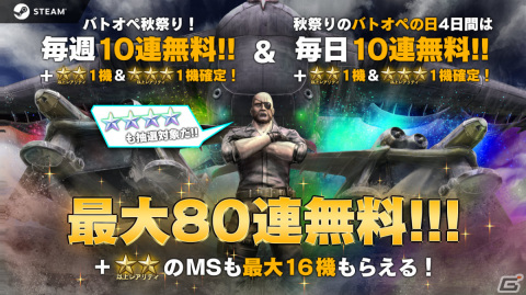 Steam版「バトオペ2」秋祭りキャンペーンが実施！新機体・Hi-νガンダムや最大80連の無料抽選配給など盛りだくさんな内容にの画像3