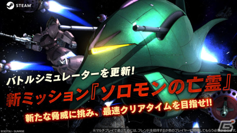 Steam版「バトオペ2」秋祭りキャンペーンが実施！新機体・Hi-νガンダムや最大80連の無料抽選配給など盛りだくさんな内容にの画像6