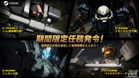 Steam版「バトオペ2」秋祭りキャンペーンが実施！新機体・Hi-νガンダムや最大80連の無料抽選配給など盛りだくさんな内容にの画像7