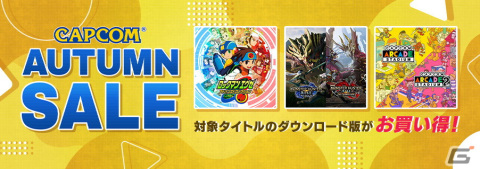「ロックマンエグゼ アドバンスドコレクション」がSwitch/Steamで初セールとなる「CAPCOM AUTUMN SALE」が開催中！の画像1