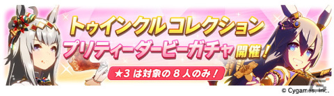 ゲーム「ウマ娘」演劇をテーマとしたストーリーイベントやエアシャカール、シンボリクリスエスが登場するガチャの情報が公開！の画像10