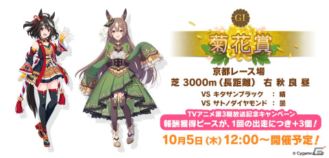 ゲーム「ウマ娘」演劇をテーマとしたストーリーイベントやエアシャカール、シンボリクリスエスが登場するガチャの情報が公開！の画像16