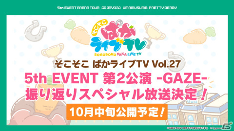 ゲーム「ウマ娘」演劇をテーマとしたストーリーイベントやエアシャカール、シンボリクリスエスが登場するガチャの情報が公開！の画像22