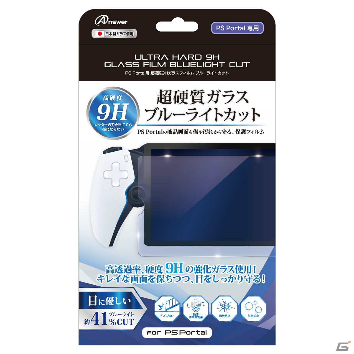 PS Portal用のハードポーチやクリアカバー、ガラスフィルムがアンサーから11月15日に発売！予約受付も開始の画像12