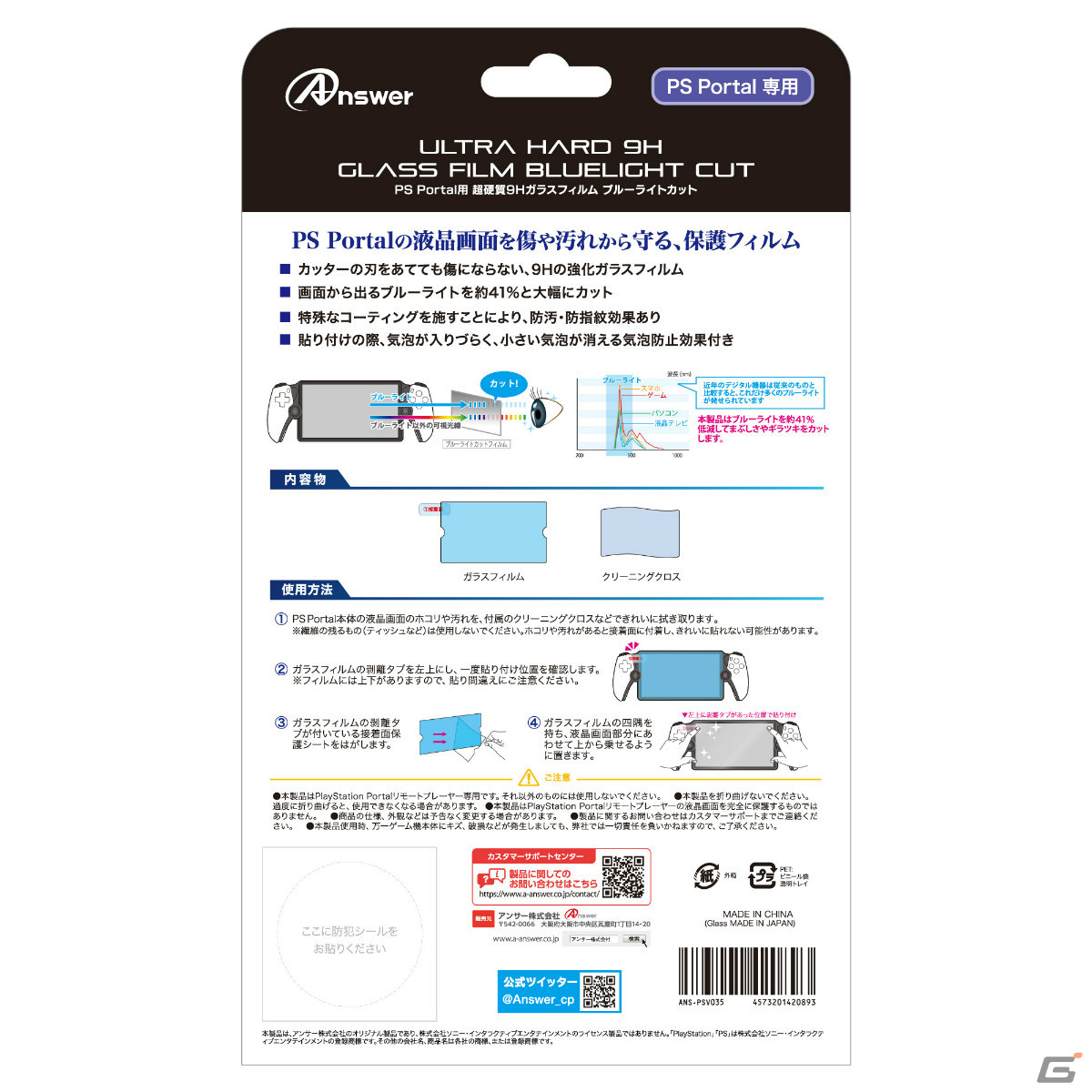 PS Portal用のハードポーチやクリアカバー、ガラスフィルムがアンサーから11月15日に発売！予約受付も開始の画像13