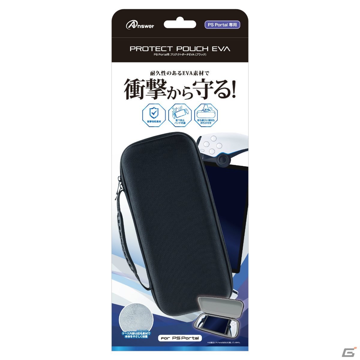 PS Portal用のハードポーチやクリアカバー、ガラスフィルムがアンサーから11月15日に発売！予約受付も開始の画像2