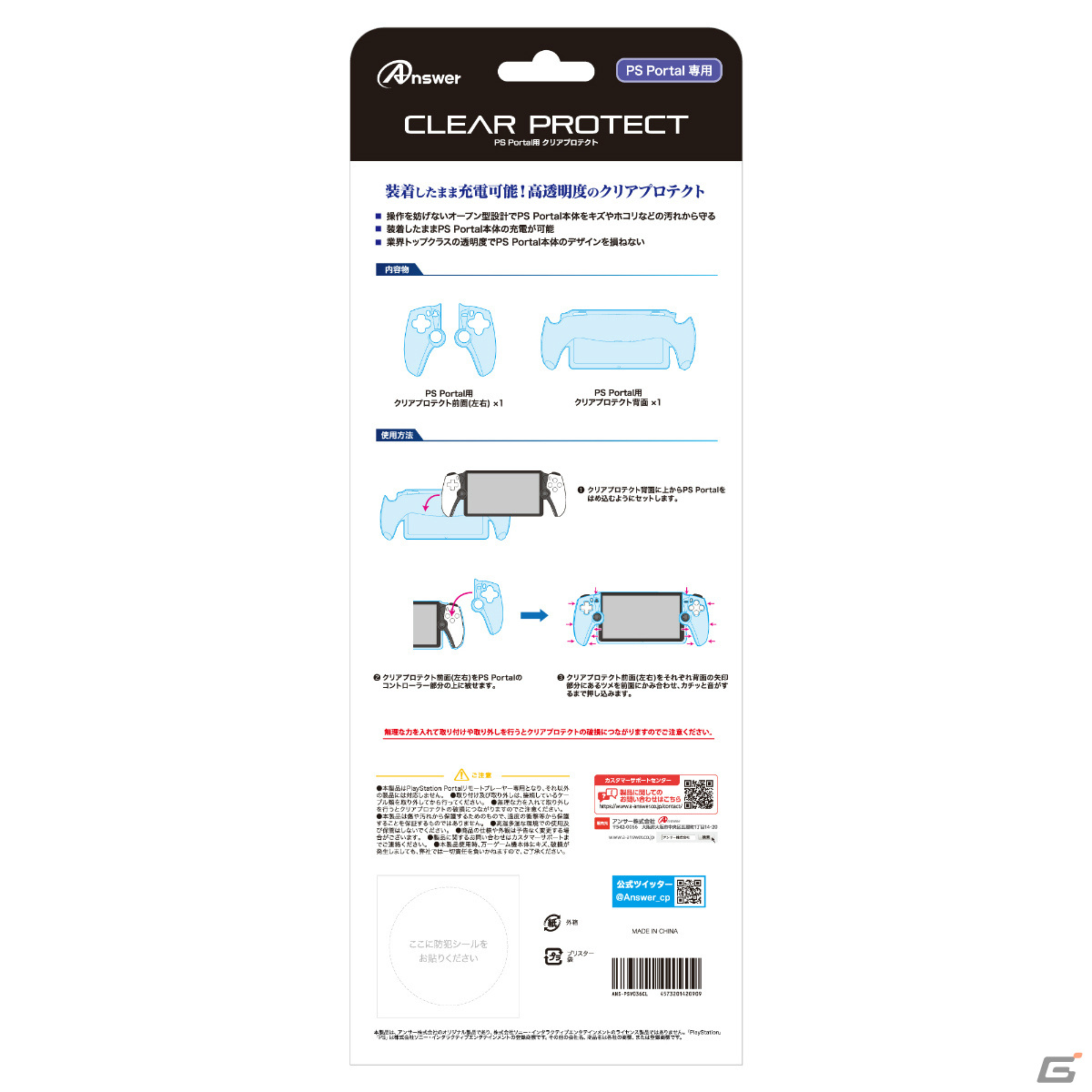 PS Portal用のハードポーチやクリアカバー、ガラスフィルムがアンサーから11月15日に発売！予約受付も開始の画像8